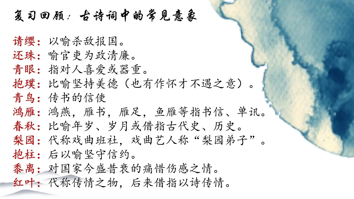 第21课《古代诗歌五首：己亥杂诗》课件统编版语文七年级下册第4页