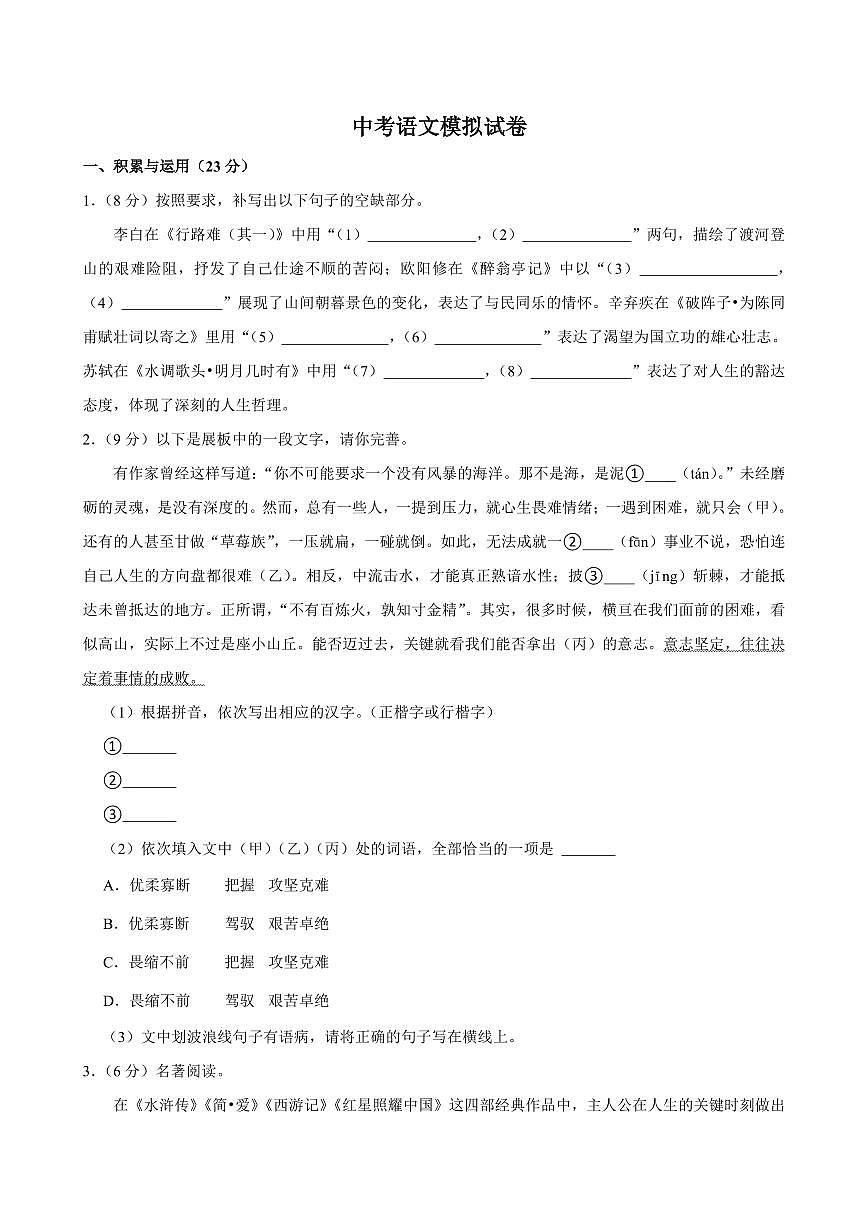 2025年福建省泉州中考语文模拟试卷附答案第1页
