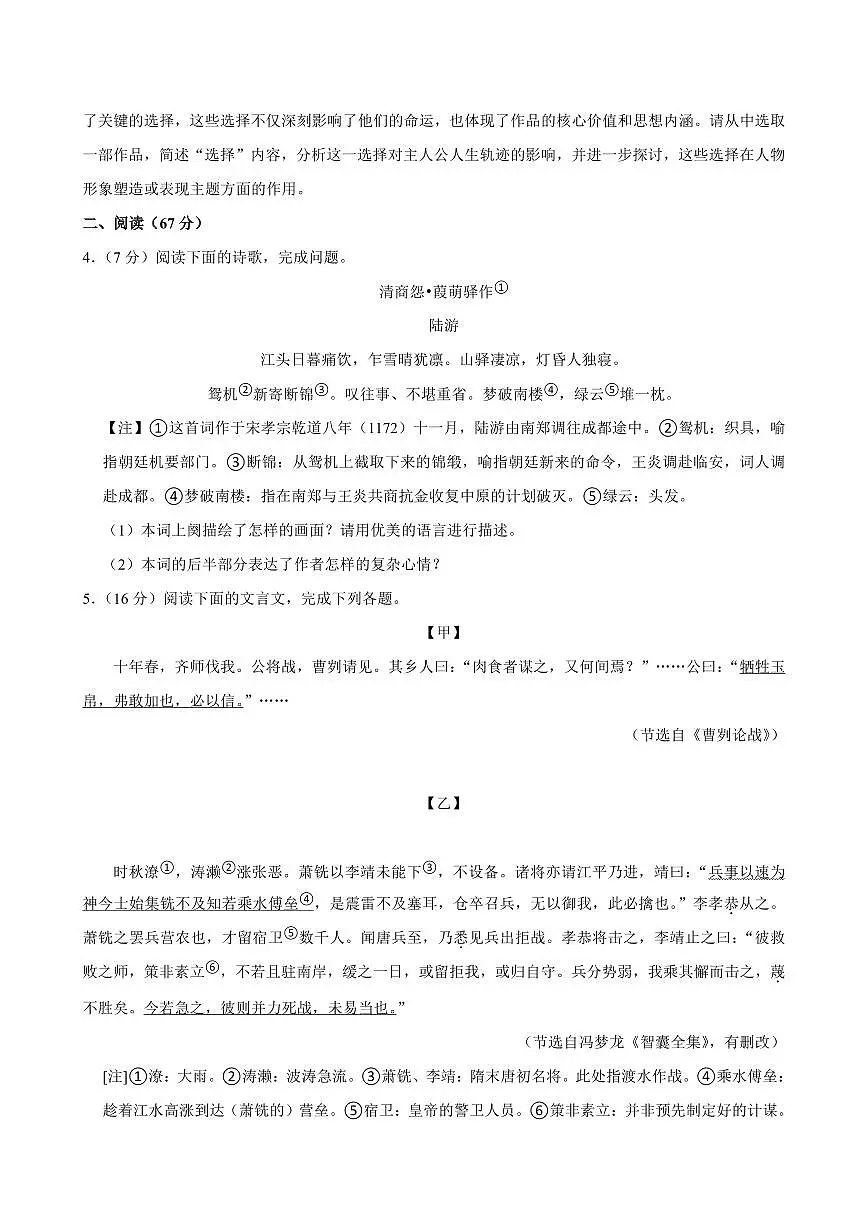 2025年福建省泉州中考语文模拟试卷附答案第2页
