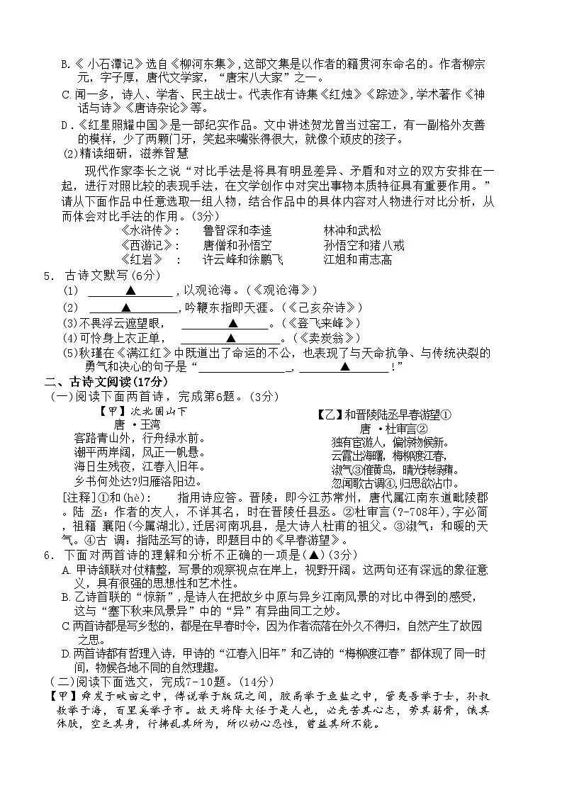 2025年辽宁省抚顺市新抚区中考四模语文试题第2页