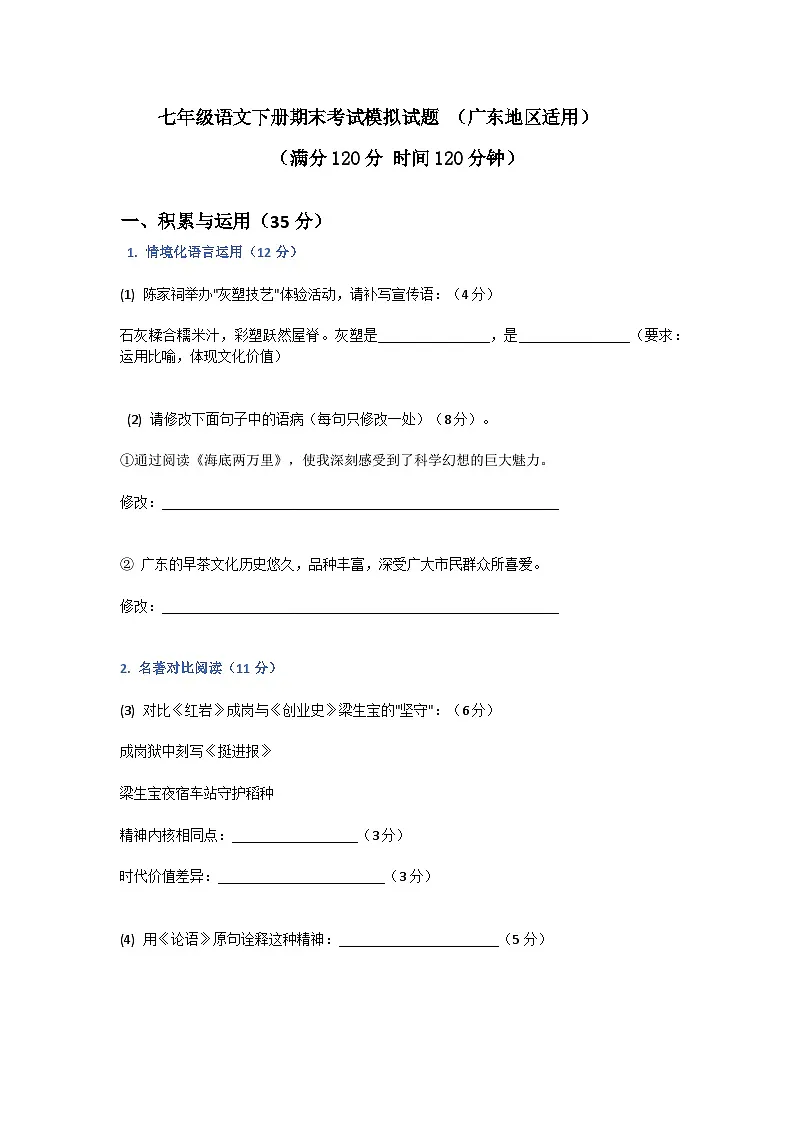广东省2025年七年级语文下册期末考试模拟试题 （附答案）第1页