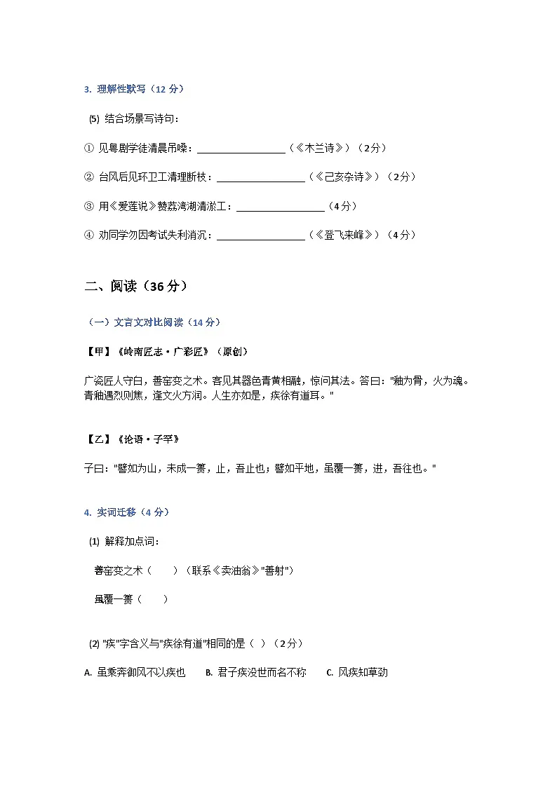 广东省2025年七年级语文下册期末考试模拟试题 （附答案）第2页