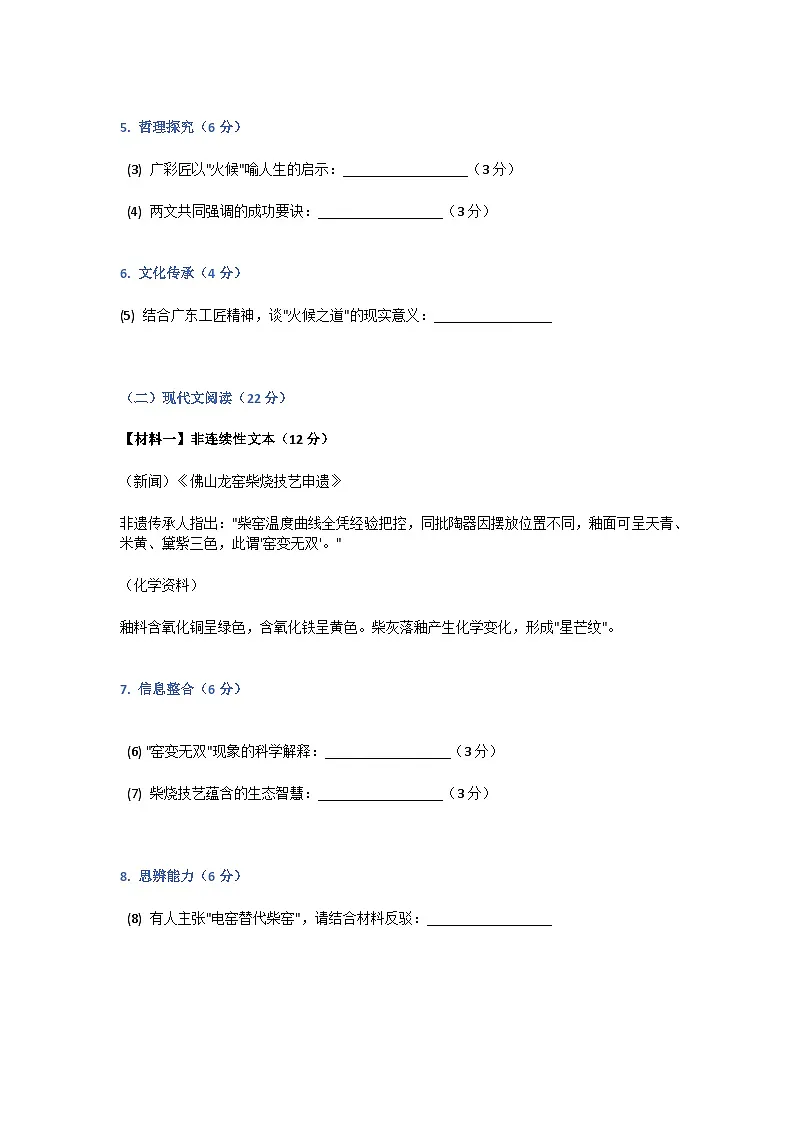 广东省2025年七年级语文下册期末考试模拟试题 （附答案）第3页