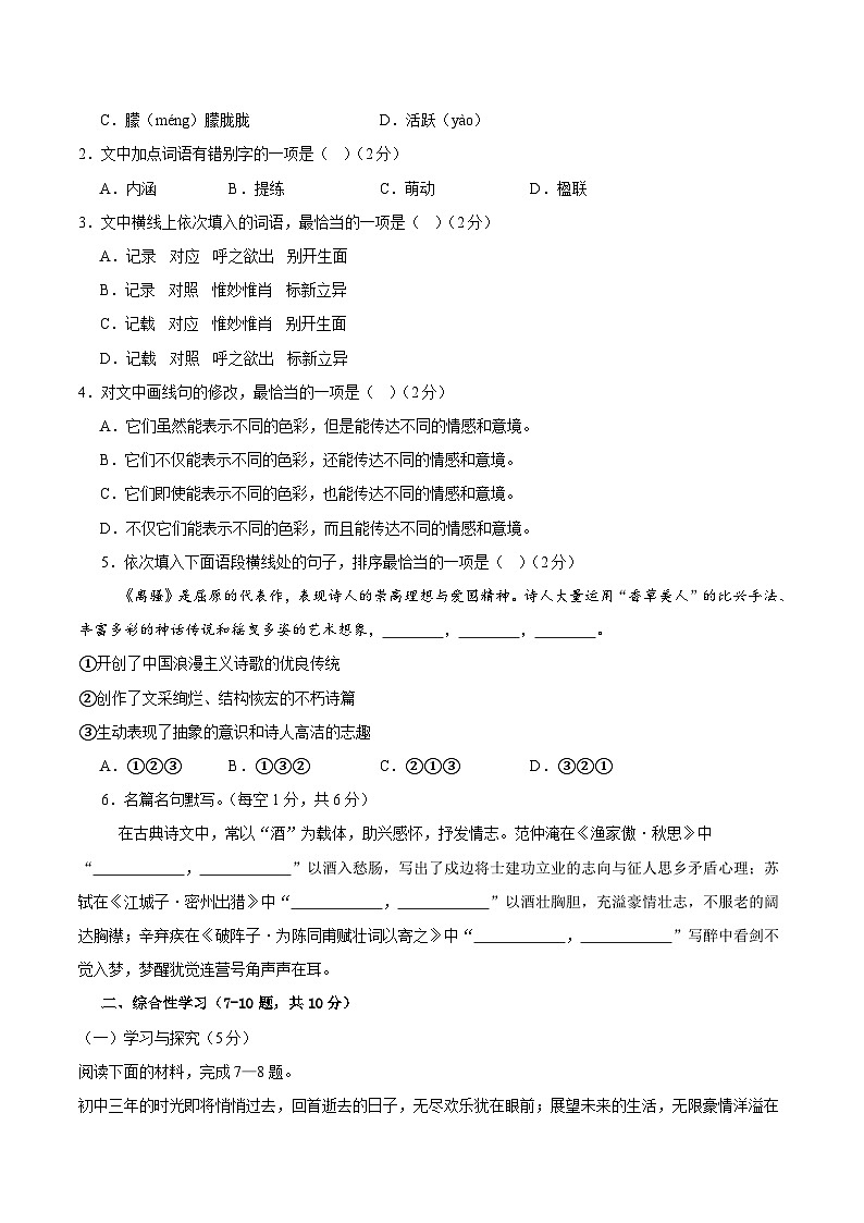 2025年云南中考语文第一次模拟试卷（无答案）第2页