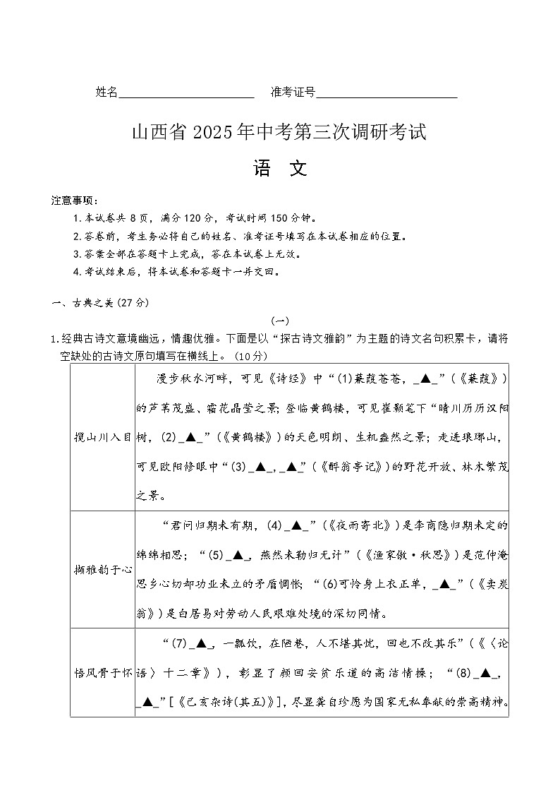 山西省晋中市2025届九年级下学期中考三模语文试卷（含答案）第1页