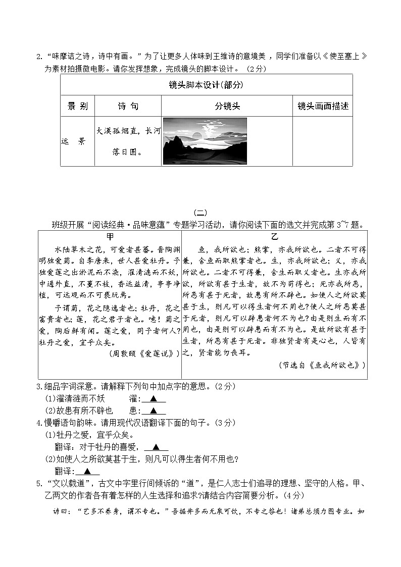 山西省晋中市2025届九年级下学期中考三模语文试卷（含答案）第2页