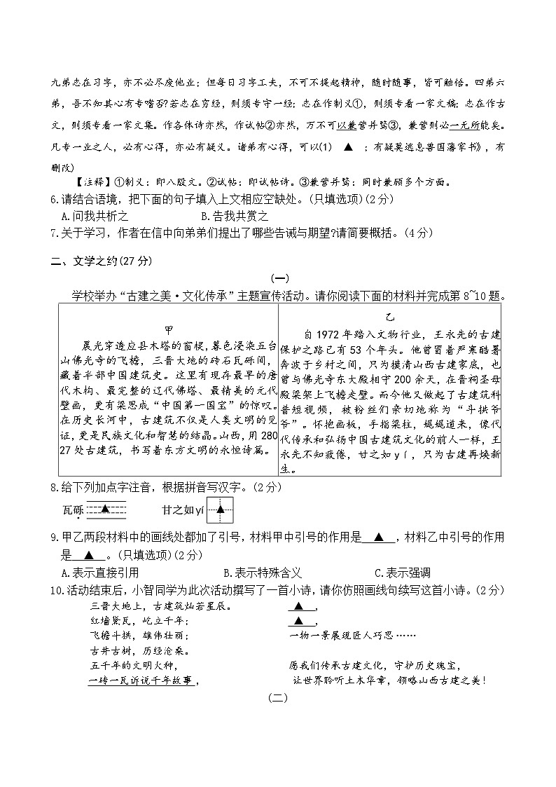 山西省晋中市2025届九年级下学期中考三模语文试卷（含答案）第3页