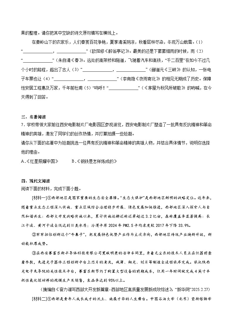 陕西省商洛市商南县2025届九年级下学期中考二模语文试卷（含答案）第2页