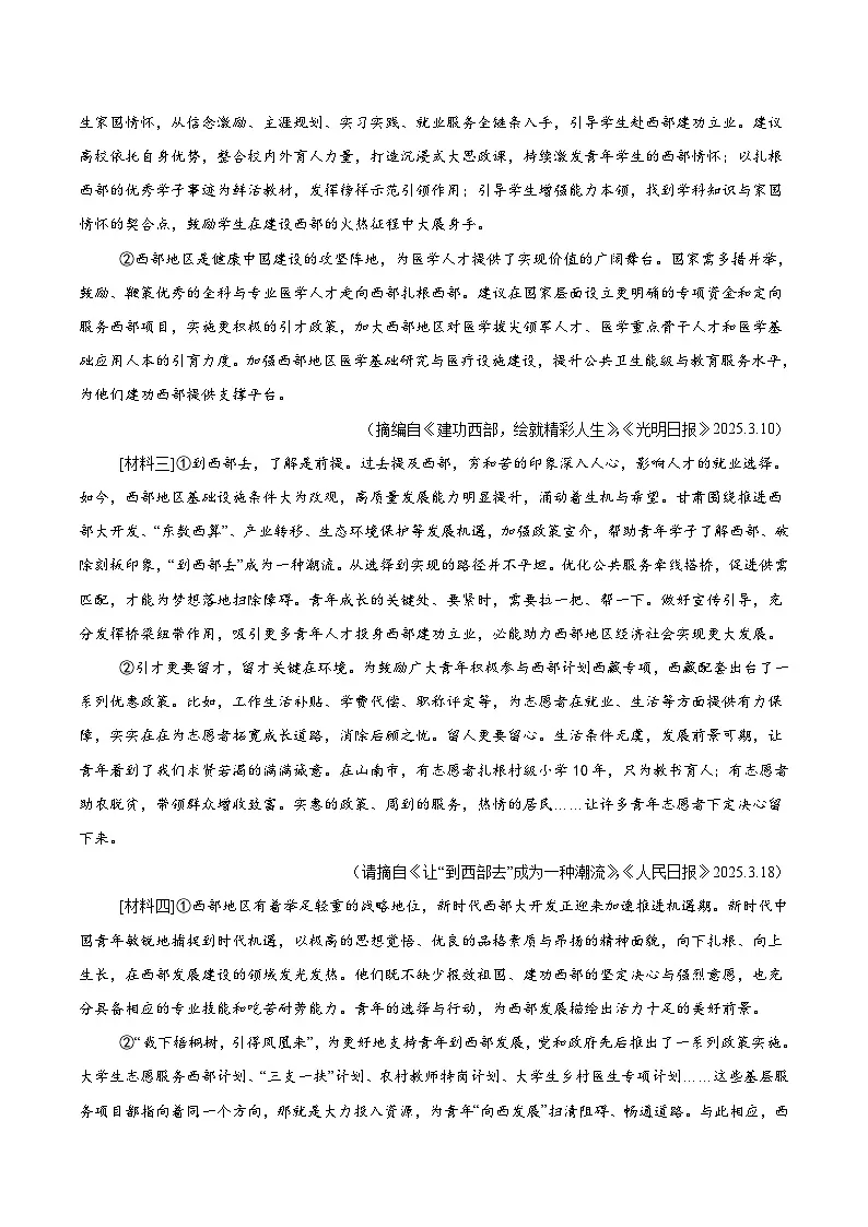 陕西省商洛市商南县2025届九年级下学期中考二模语文试卷（含答案）第3页