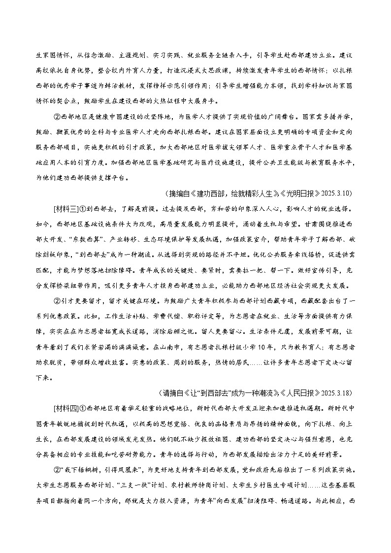 陕西省商洛市商南县2025届九年级下学期中考二模语文试卷（含答案）第3页