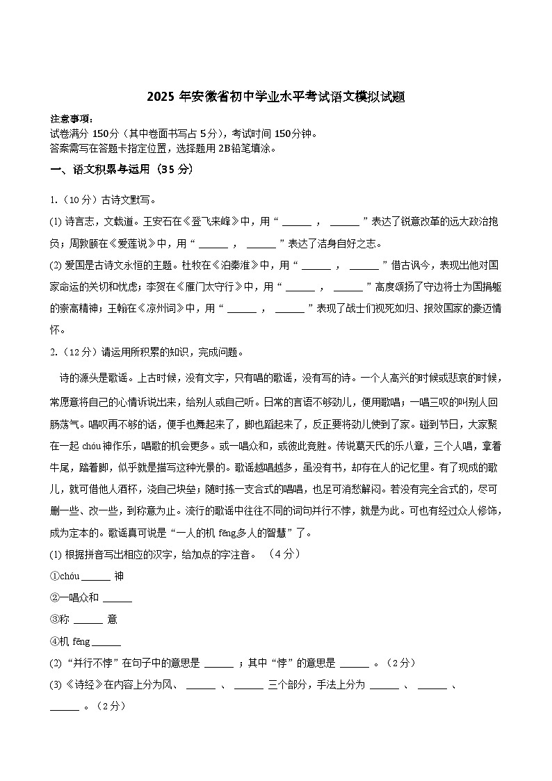 安徽省安庆市桐城市部分学校联考2025届九年级下学期中考三模语文试卷（含答案）第1页