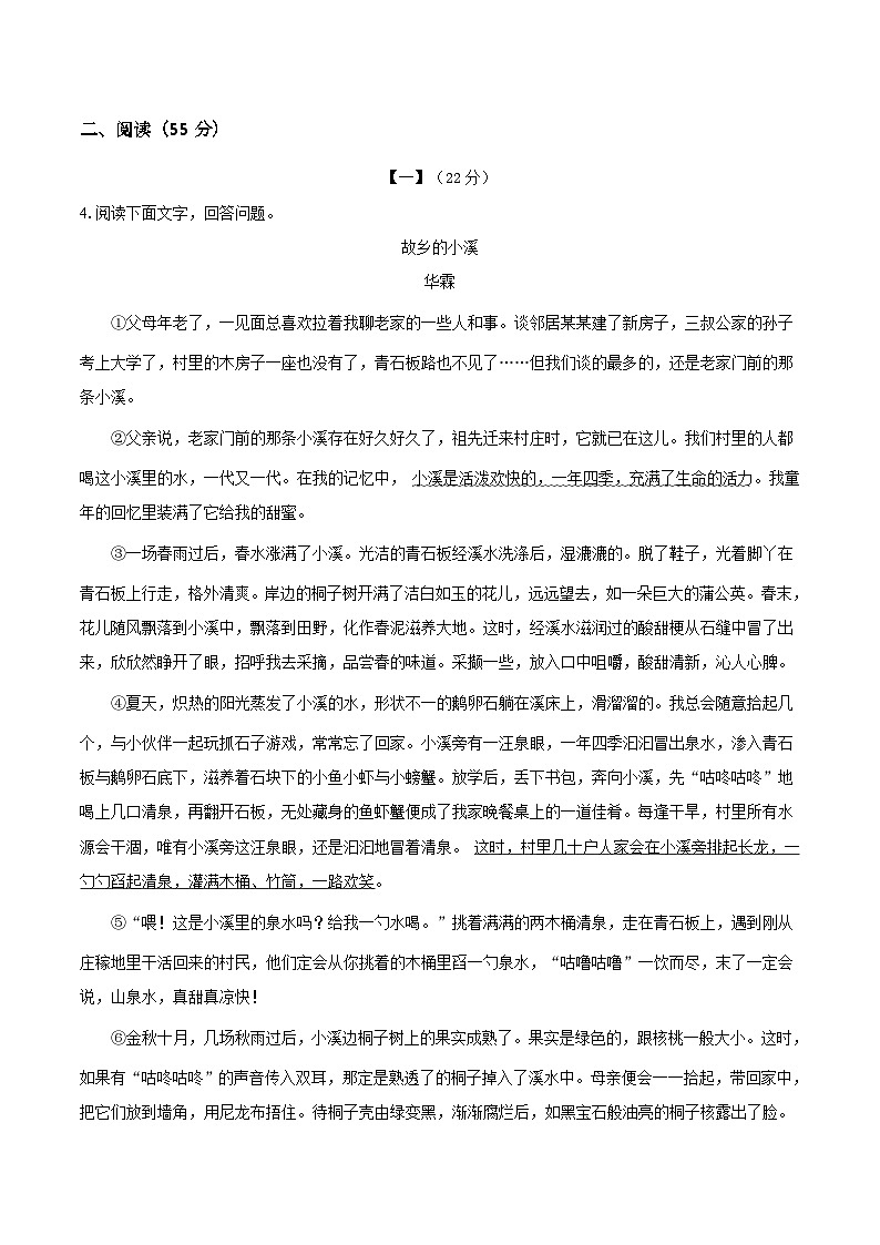 安徽省安庆市桐城市部分学校联考2025届九年级下学期中考三模语文试卷（含答案）第3页