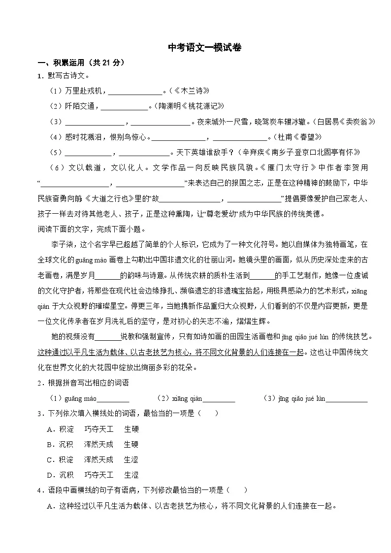 广东省湛江2025年中考语文一模试卷及答案第1页