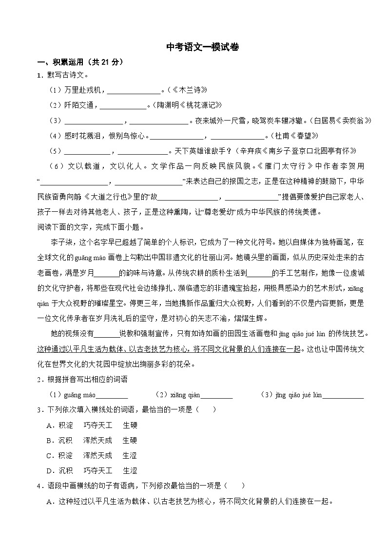 广东省湛江2025年中考语文一模试卷及答案第1页