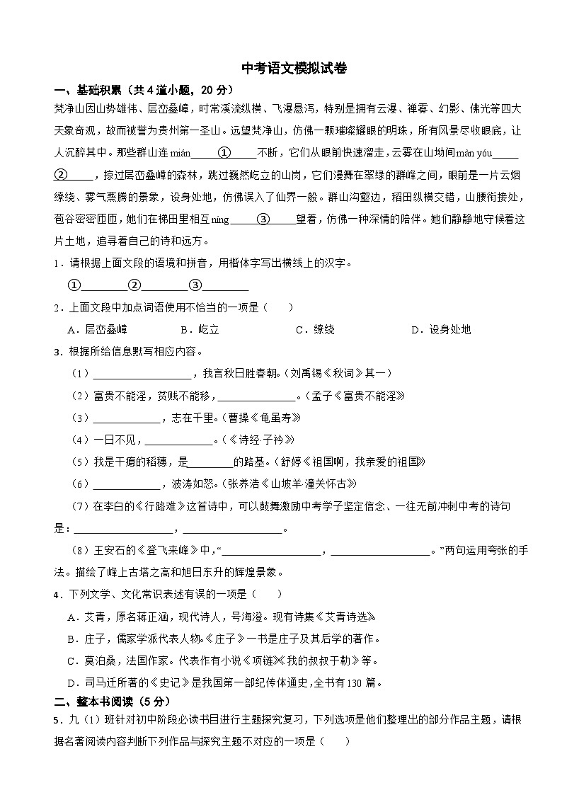 贵州省铜仁市2025年中考语文模拟试卷及答案第1页
