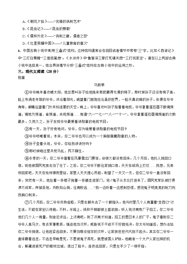 贵州省铜仁市2025年中考语文模拟试卷及答案第2页