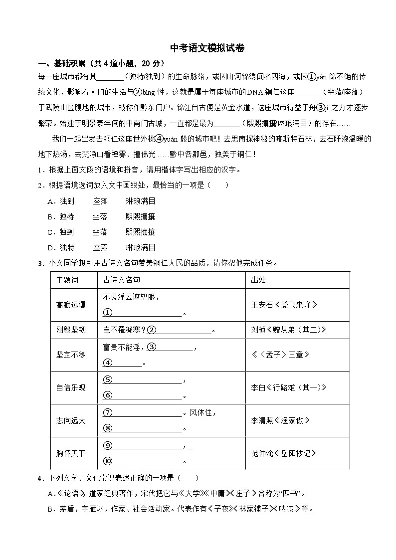 贵州省铜仁市2025年中考语文模拟试题及答案第1页