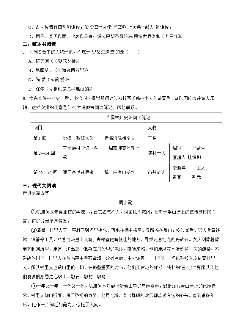 贵州省铜仁市2025年中考语文模拟试题及答案第2页