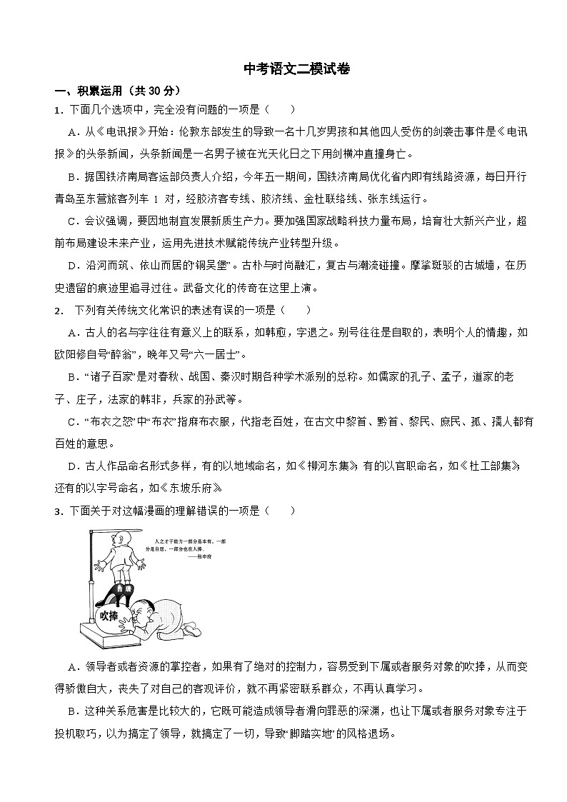 四川省达州市2025年中考语文二模试卷及答案第1页