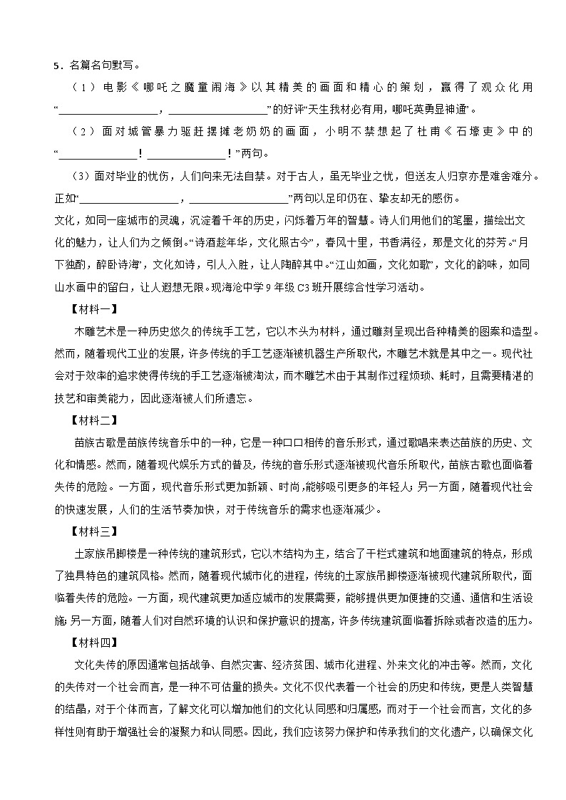 四川省达州市2025年中考语文二模试卷及答案第3页