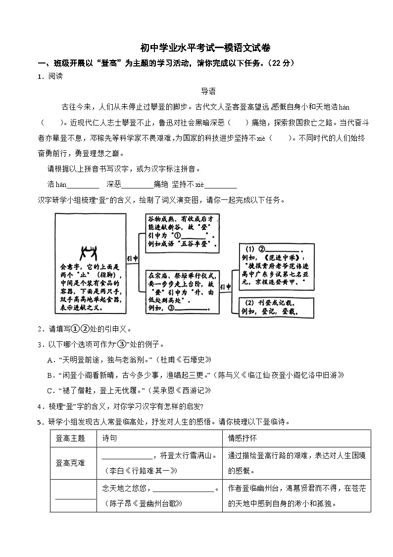 浙江省杭州市滨江区2025年初中学业水平考试一模语文试卷及答案第1页