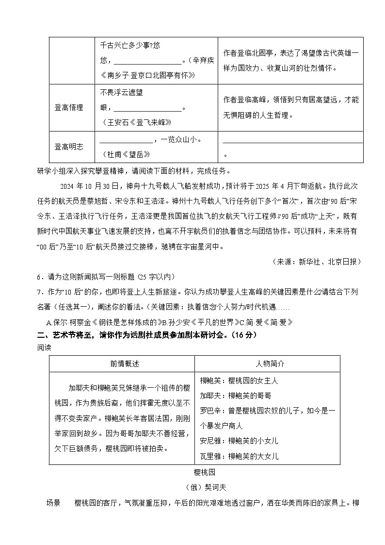 浙江省杭州市滨江区2025年初中学业水平考试一模语文试卷及答案第2页