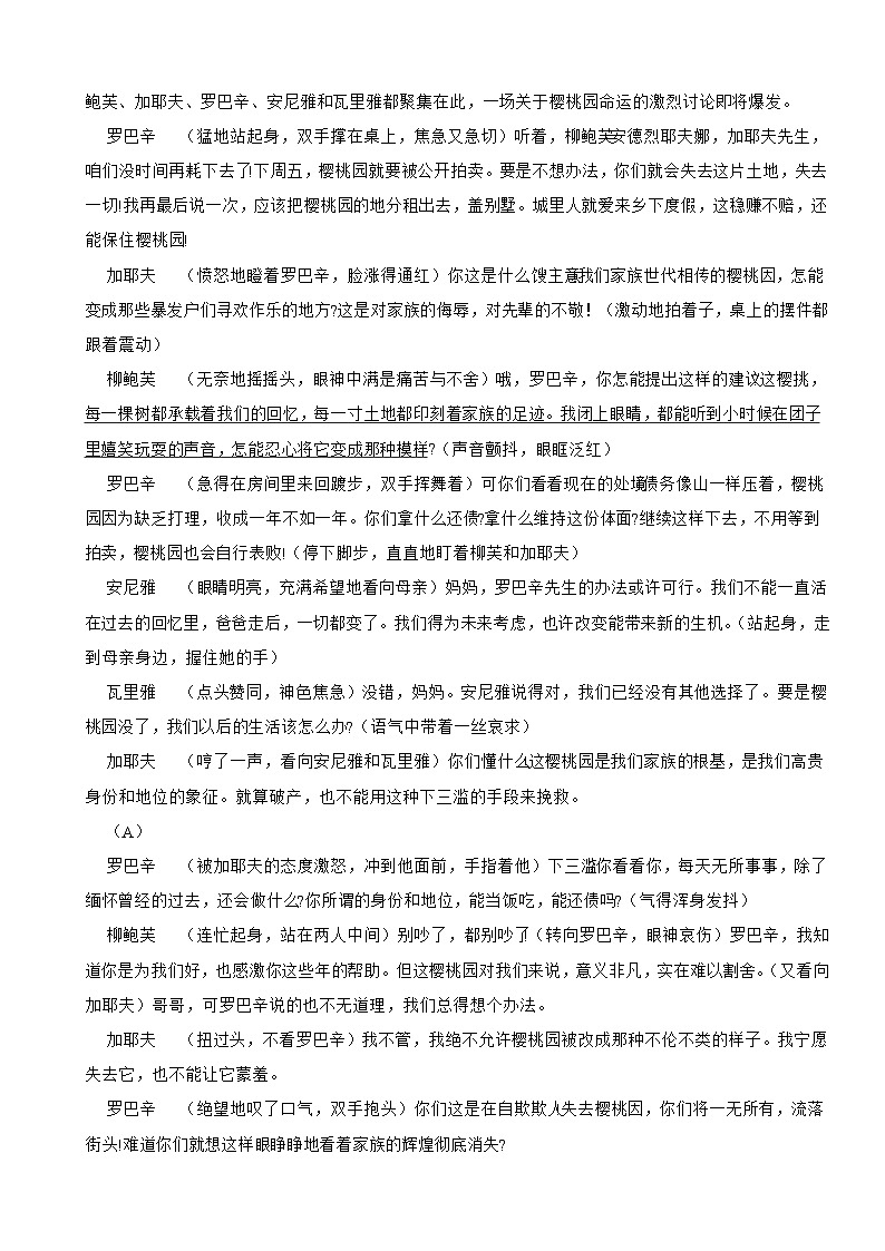 浙江省杭州市滨江区2025年初中学业水平考试一模语文试卷及答案第3页
