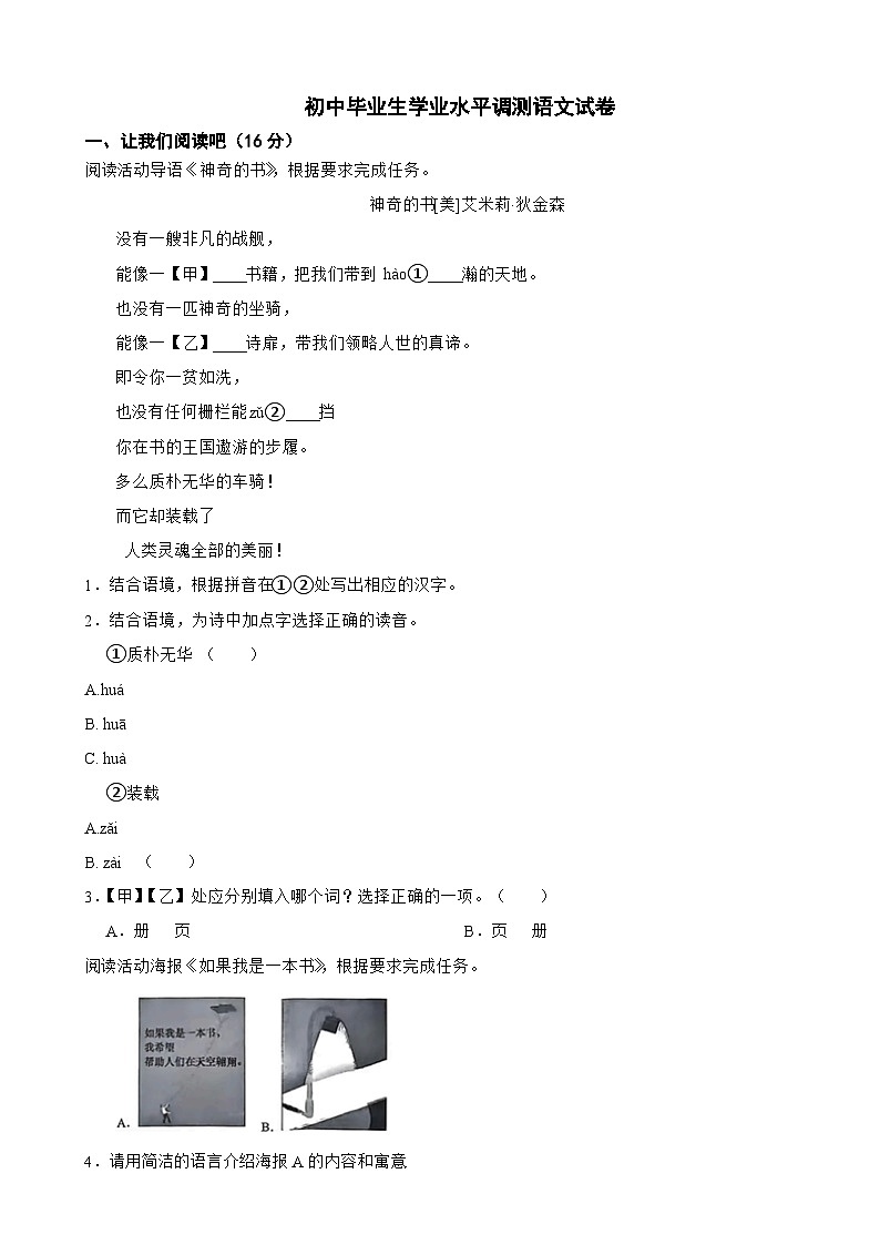 浙江省绍兴市2025年初中毕业生学业水平调测语文试卷及答案第1页