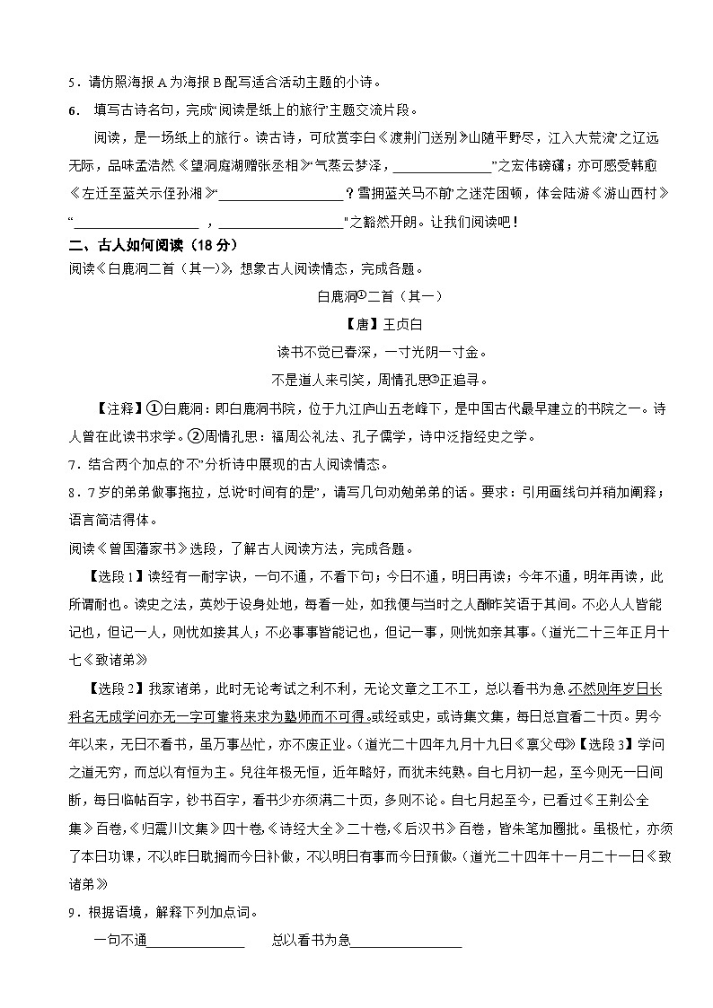 浙江省绍兴市2025年初中毕业生学业水平调测语文试卷及答案第2页