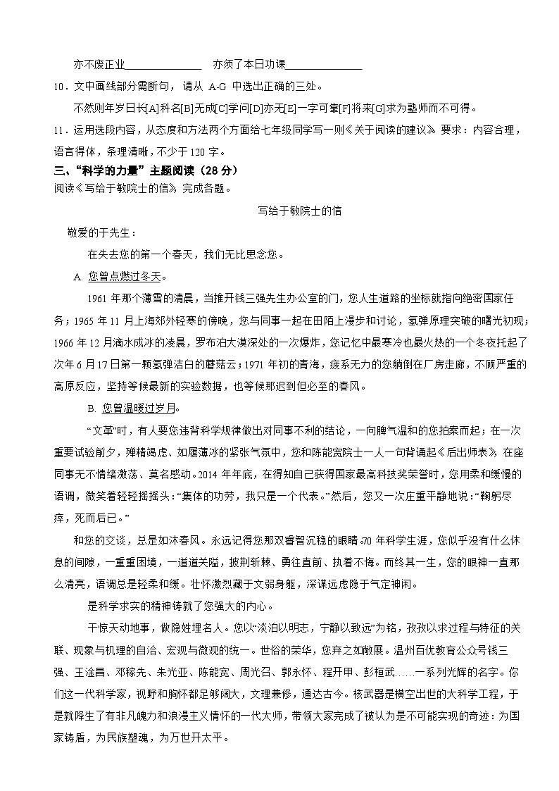 浙江省绍兴市2025年初中毕业生学业水平调测语文试卷及答案第3页