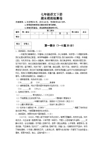 部编版（2024）2024-2025第二学期 七年级语文下册 期末模拟检测卷及答案解析2