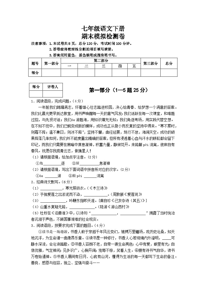 部编版（2024）2024-2025第二学期 七年级语文下册 期末模拟检测卷及答案解析2第1页