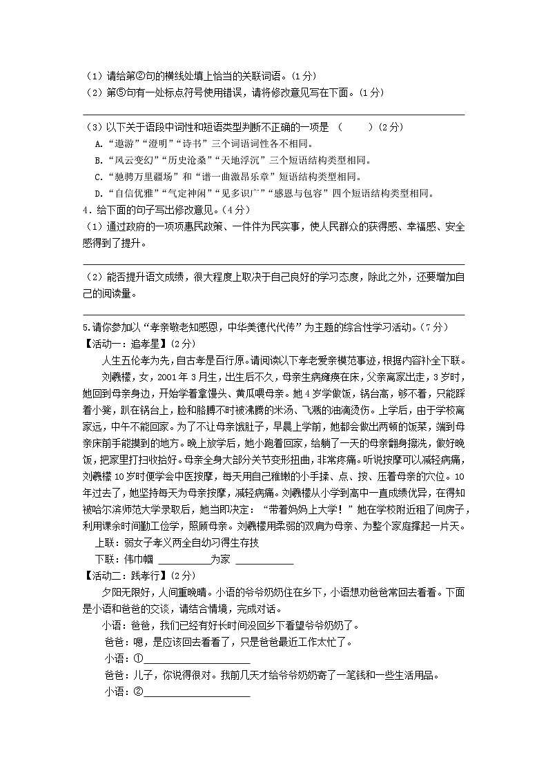 部编版（2024）2024-2025第二学期 七年级语文下册 期末模拟检测卷及答案解析2第2页