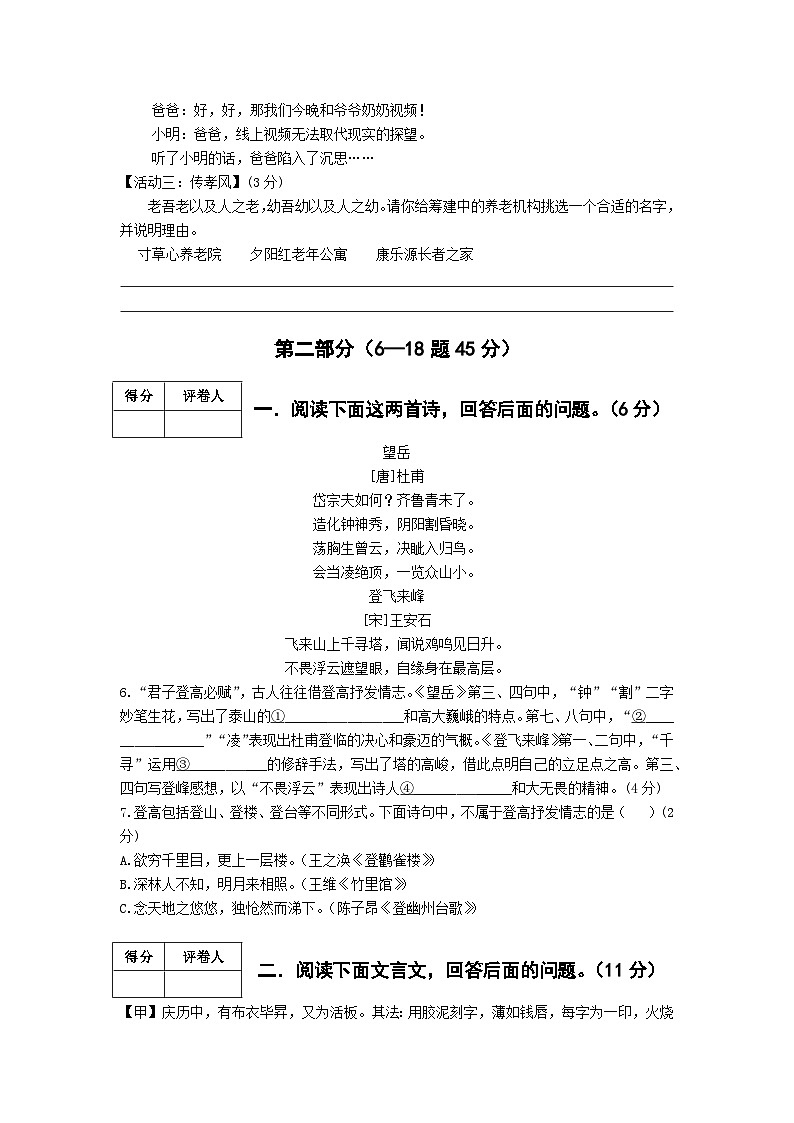 部编版（2024）2024-2025第二学期 七年级语文下册 期末模拟检测卷及答案解析2第3页