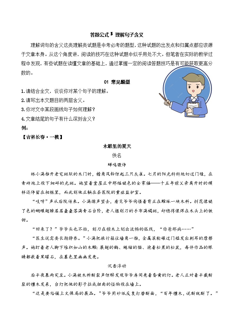 答题公式03 理解句子含义 原卷版第1页