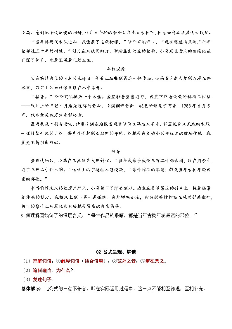 答题公式03 理解句子含义 原卷版第2页
