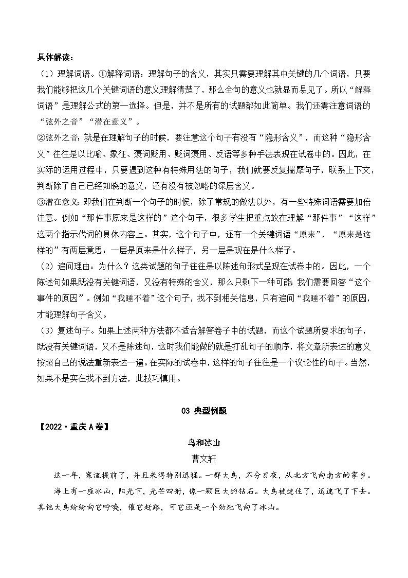 答题公式03 理解句子含义 原卷版第3页