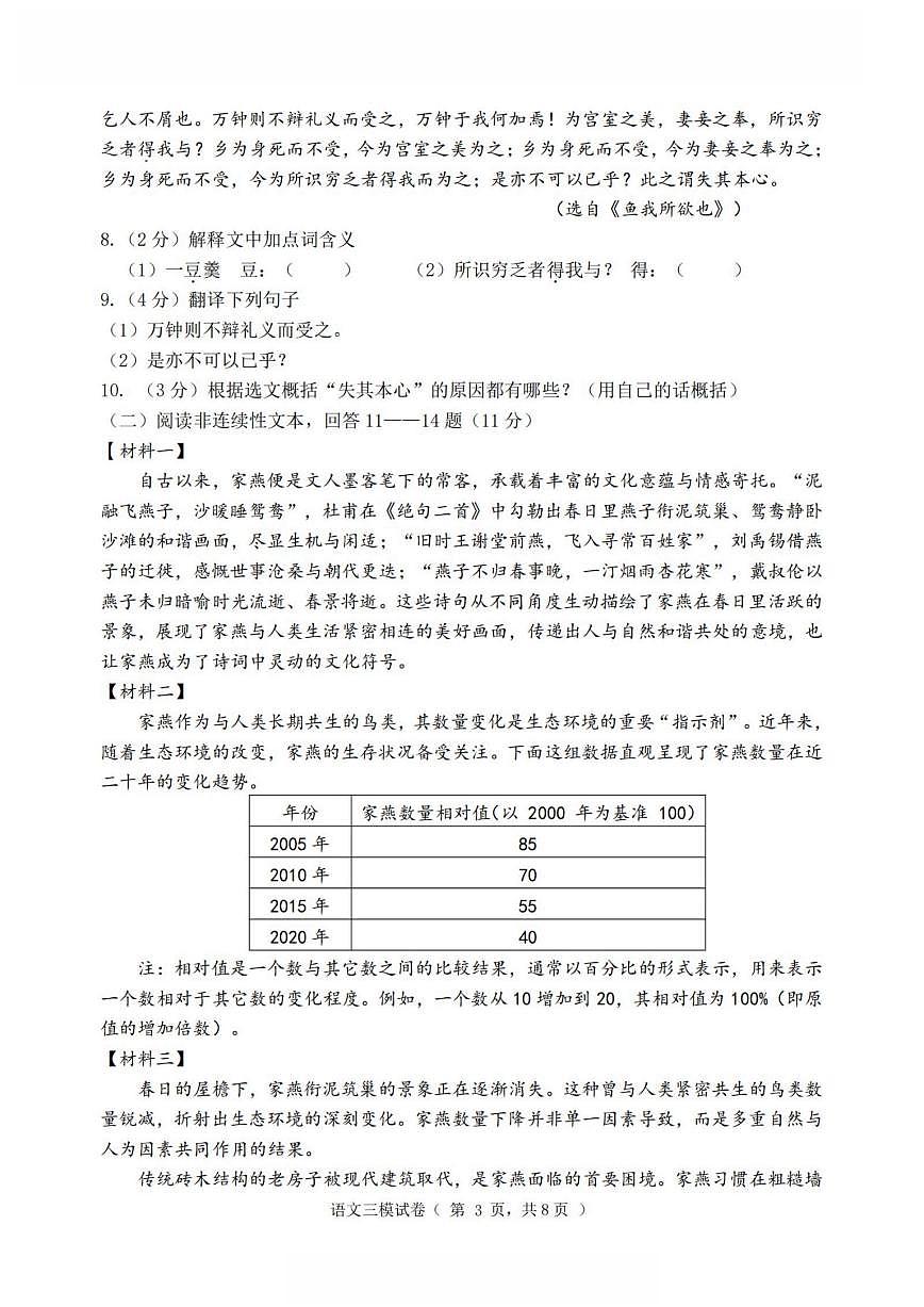2025年哈尔滨市平房区中考三模语文试卷及答案第3页