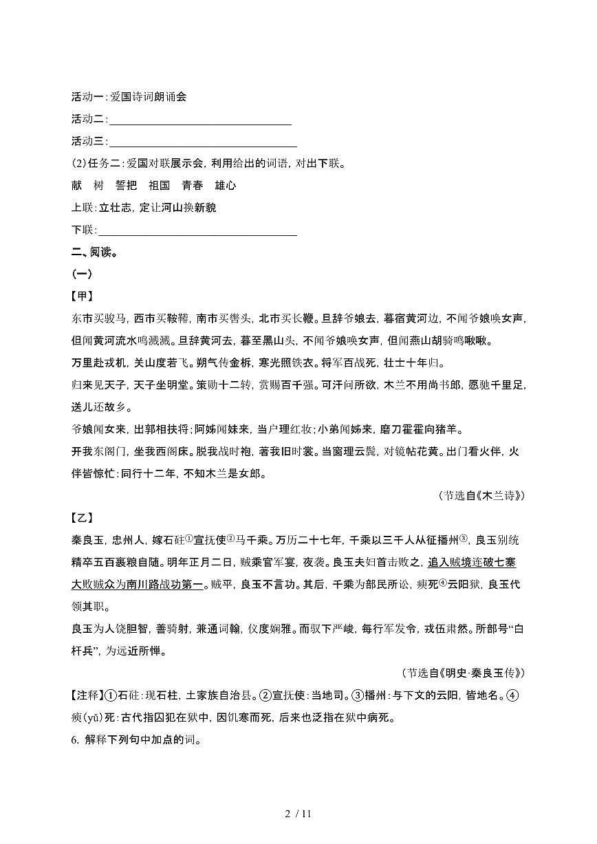 2024_2025学年 广东汕头潮南七年级第二学期3月月考语文试卷[有答案]第2页