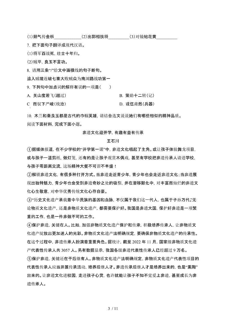 2024_2025学年 广东汕头潮南七年级第二学期3月月考语文试卷[有答案]第3页
