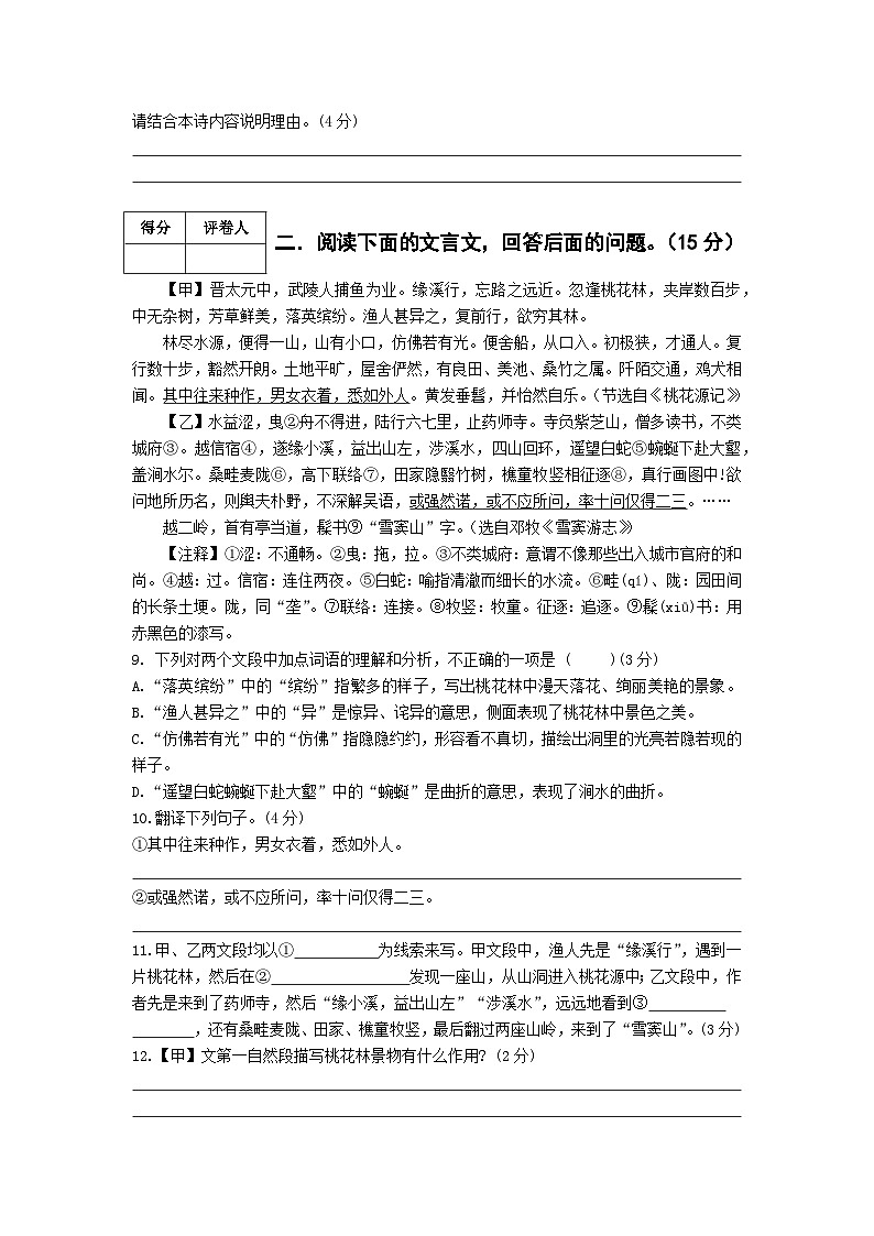 部编版（2024）2024-2025第二学期 八年级语文下册 期末模拟检测卷及答案解析第3页