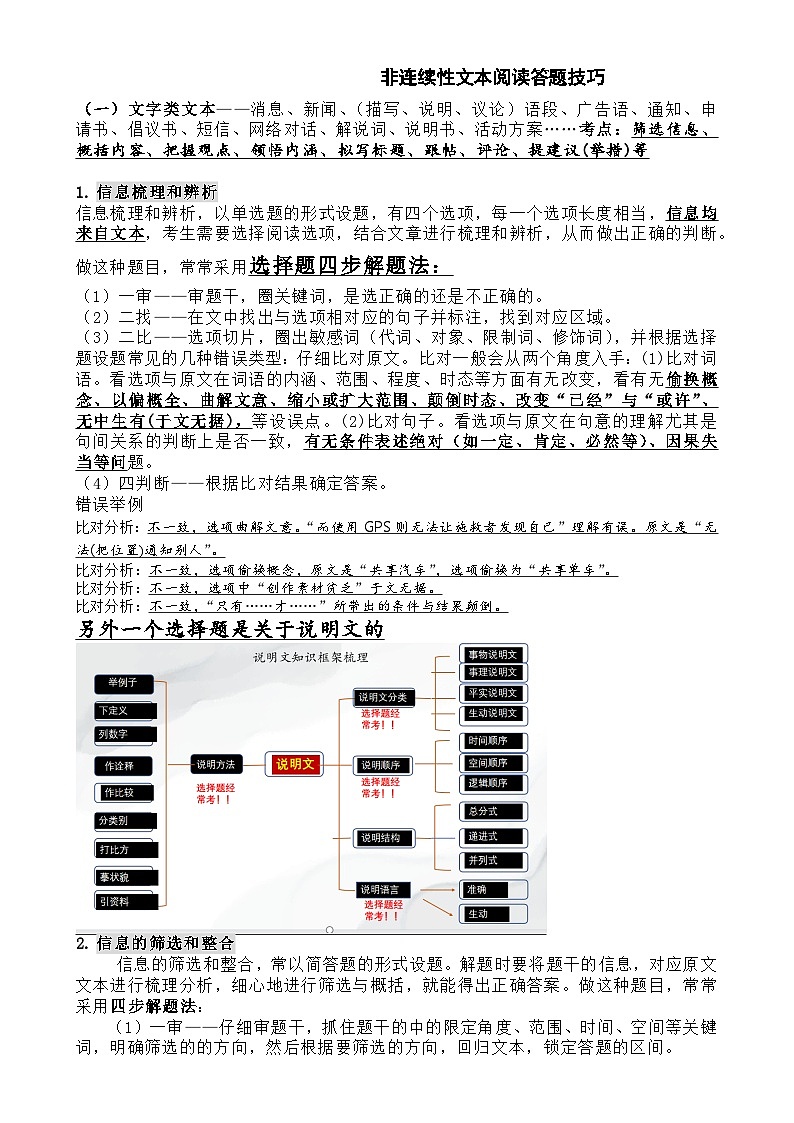 中考语文一轮专题复习：非连续性文本阅读答题技巧及专题练习++-A4第1页