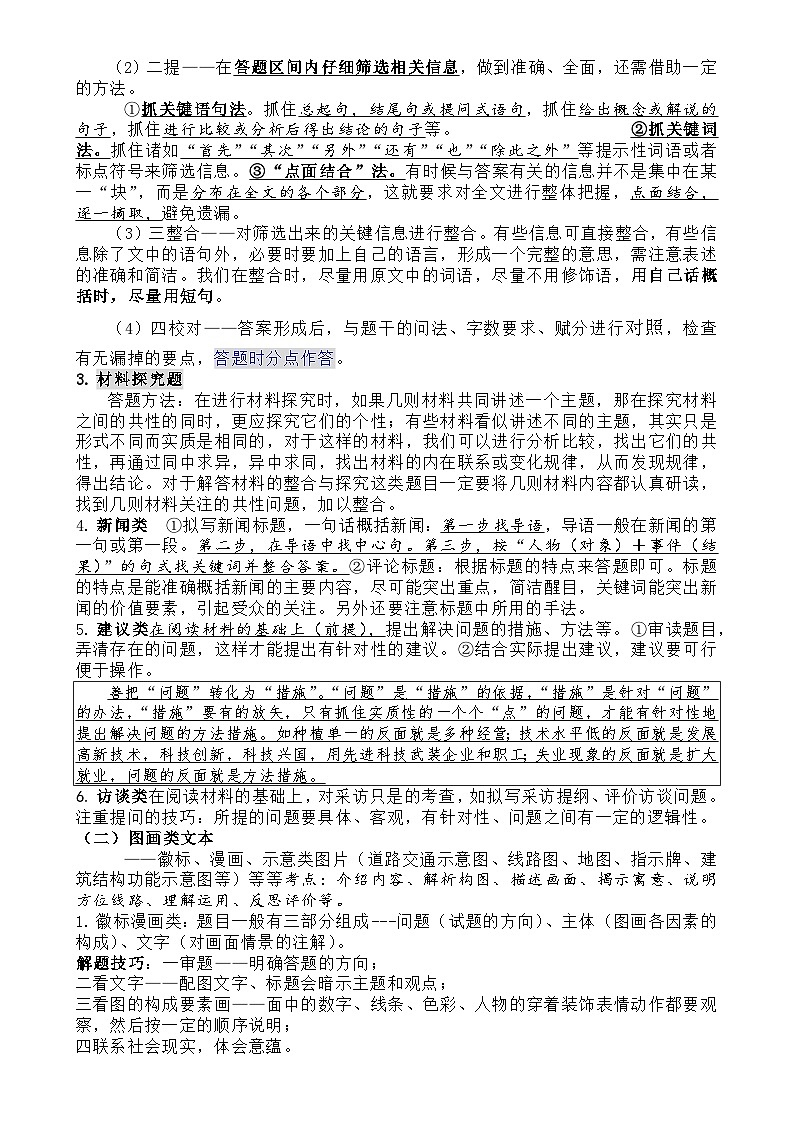 中考语文一轮专题复习：非连续性文本阅读答题技巧及专题练习++-A4第2页