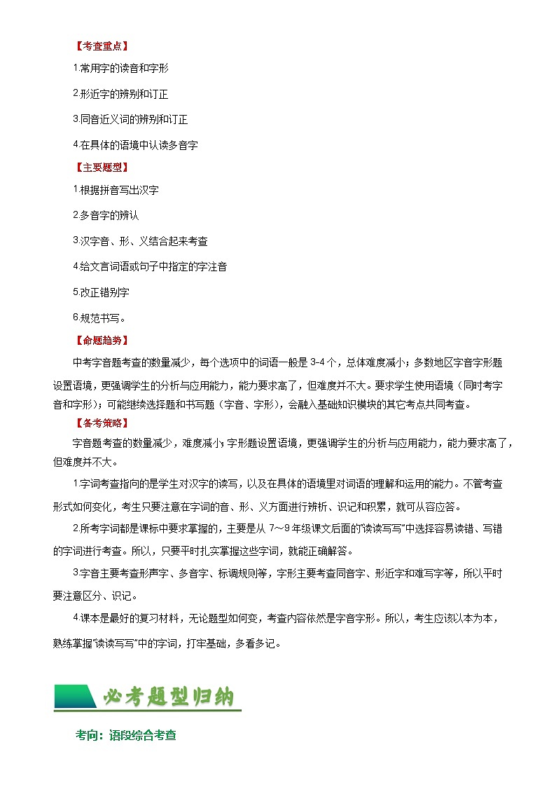 01 字音字形-备战2024年中考语文一轮复习讲与练（江苏通用）（原卷版）第2页