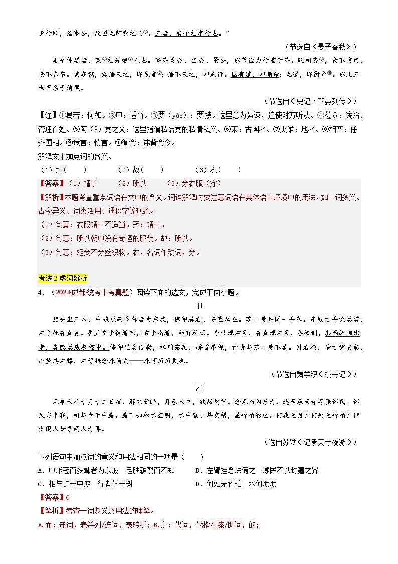 专题09 文言文阅读-备战2024年中考语文真题题源解密（全国通用）（解析版）第3页