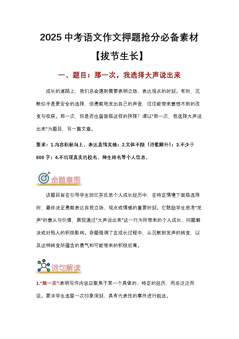 2025中考语文作文终极押题 抢分必备素材 范文 ”拔节生长“-2025年中考语文热点新闻写作素材积累与真题训练（全国通用）第1页