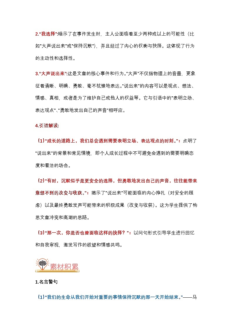 2025中考语文作文终极押题 抢分必备素材 范文 ”拔节生长“-2025年中考语文热点新闻写作素材积累与真题训练（全国通用）第2页