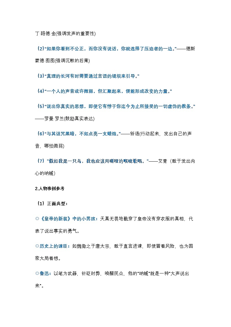 2025中考语文作文终极押题 抢分必备素材 范文 ”拔节生长“-2025年中考语文热点新闻写作素材积累与真题训练（全国通用）第3页