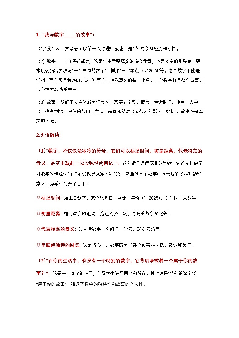 2025中考语文作文终极押题 抢分必备素材 范文 ”心灵坐标“-2025年中考语文热点新闻写作素材积累与真题训练（全国通用）第2页