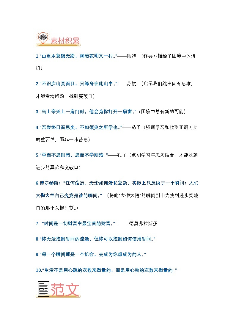 2025中考语文作文终极押题 抢分必备素材 范文 ”心灵坐标“-2025年中考语文热点新闻写作素材积累与真题训练（全国通用）第3页